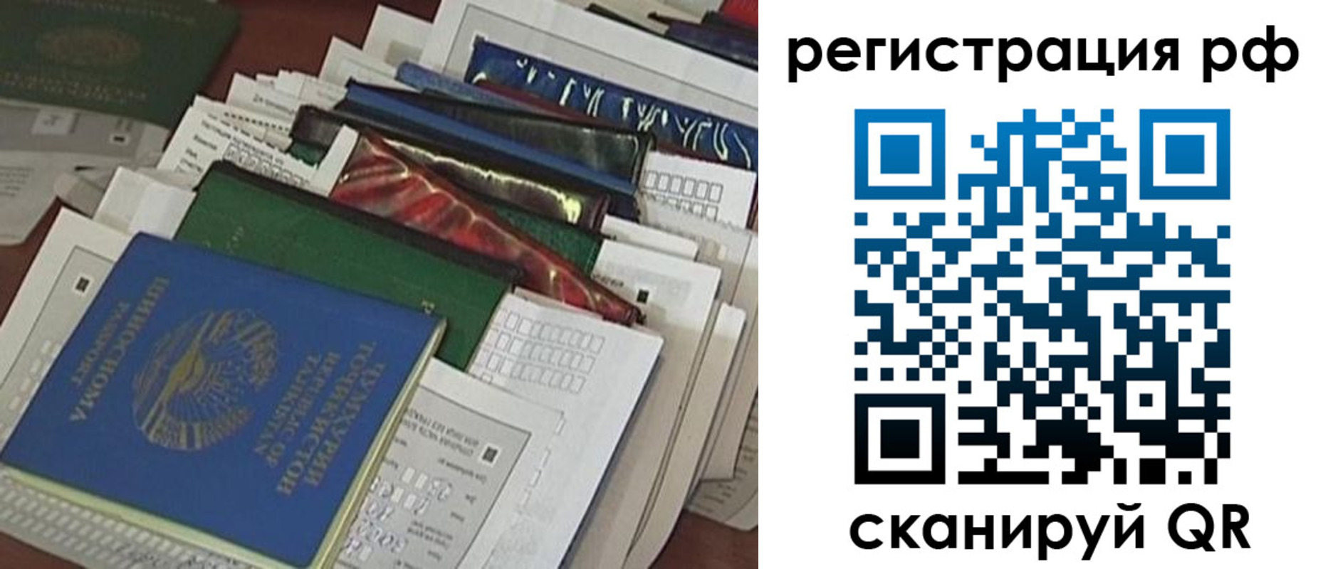 временная прописка в России