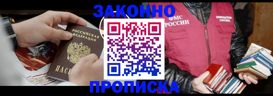 регистрация в России