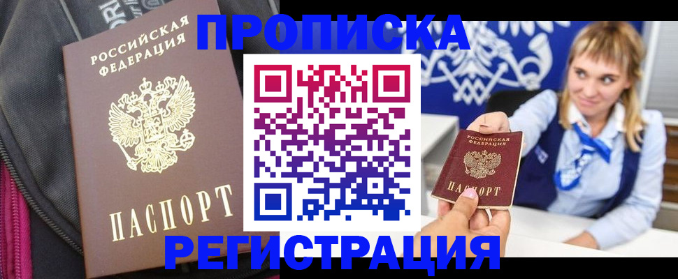 прописка для школы в России