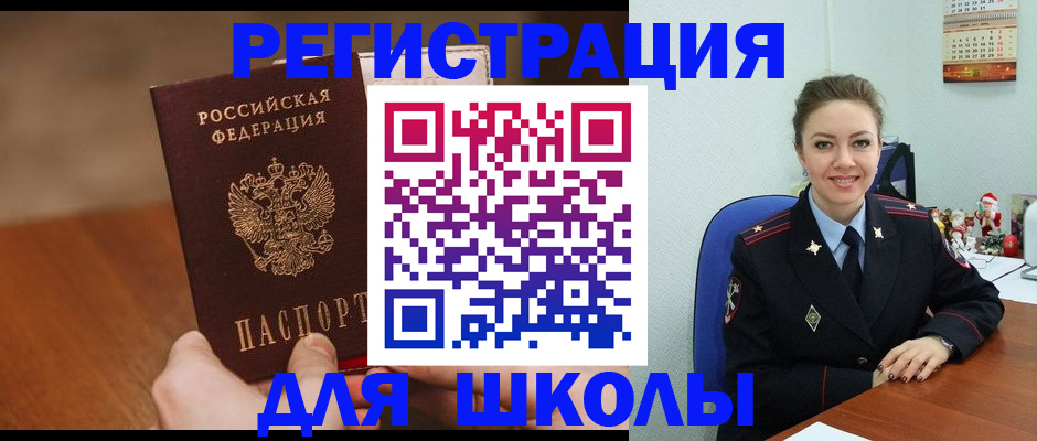 прописка законно в России
