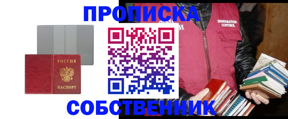 временная регистрация надежно в России