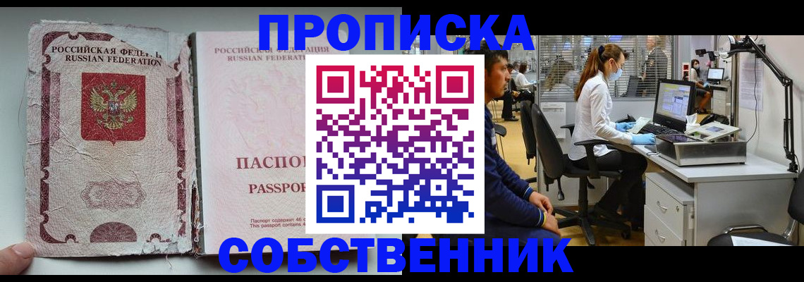 найти адрес прописки в России