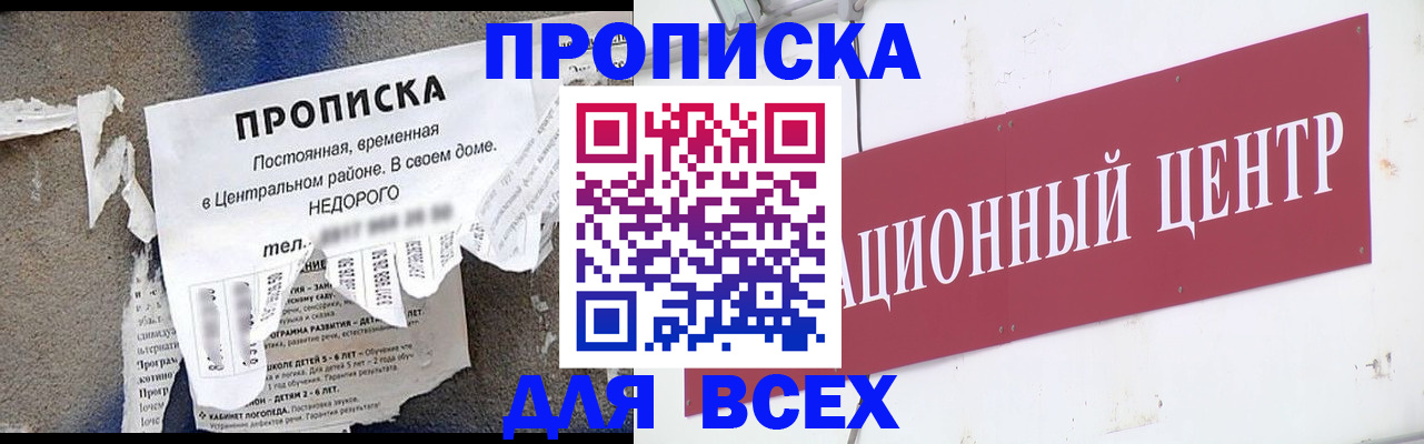 прописка регистрация в России
